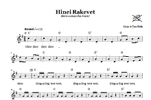 Hinei Rakevet (Here Comes The Train!) 
