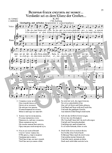 36 Songs Vol. 1: Verdankt sei es dem Glanz der Großen, K. 392 