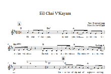 Eil Chai V'kayam 