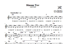 Siman Tov (A Good Sign) 
