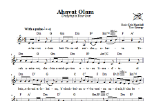 Ahavat Olam (Undying Is Your Love) 