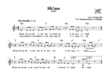 Sh'ma (Hear) 