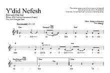 Y'did Nefesh 