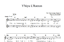 Yih'yu L'ratzon 