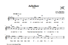 Achshav (Now) 