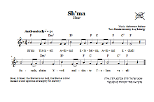 Sh'ma (Hear) 
