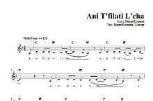 Ani T'filati L'cha 
