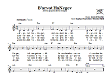 B'arvot HaNegev (In The Plains Of The Negev) 
